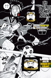 a black and white drawing of a man kicking a soccer ball with the words des la toute premier action on the bottom