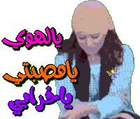 a woman wearing a pink headband and a blue shirt is surrounded by arabic writing