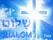 Shalom GIF - Shalom GIFs