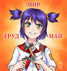 a cartoon of a girl holding a hammer and sickle with the words " мир " and " труд " behind her