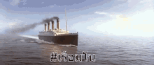 เรือมโน จิ้น GIF - Imagine Ship Dream Ship Ship GIFs