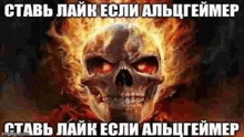 a skull with red eyes is surrounded by flames and has a foreign language on it .
