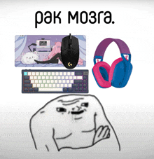 a drawing of a keyboard mouse and headphones with the words " pak mo3ga " on top