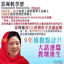 a picture of a woman in a red scarf with the words greenwich university hawaii