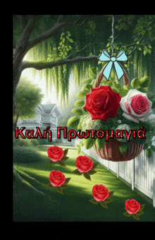 a painting of a basket of red and white roses with the words kalin protomajia in red letters
