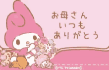 Melody Thank You GIF - Melody Thank You お母さん GIFs