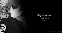 a black and white drawing of a girl with a quote in a foreign language
