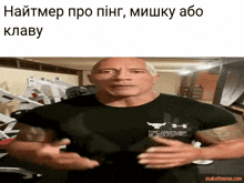 a picture of a man in a gym with a makeitmeme.com watermark