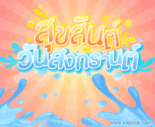 Happy Songkran Festival Songkran Day GIF