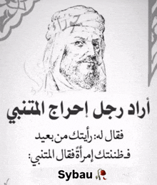 a black and white drawing of a man with arabic writing below it