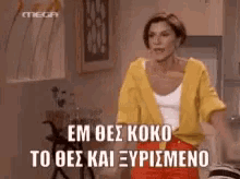 Koko Ksyrismeno GIF - Koko Ksyrismeno Greek GIFs