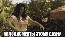 a woman in a white shirt with a heart on it is dancing in the jungle .