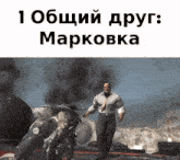 a man standing next to a motorcycle with the words " 1 общий друг марковка " written on the bottom