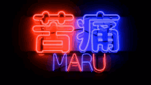 Maru Neon GIF