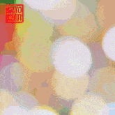 a blurry picture of a crowd with a sign that says guto kentu