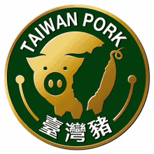 Taiwan Pork 台灣豬 GIF - Taiwan Pork 台灣豬 GIFs