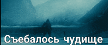 a blue background with a person standing in the fog and the words " cbebaaoc " in white letters