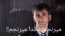 a man in a suit and tie is in the rain