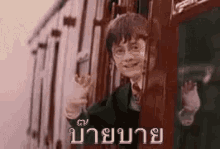 บาย GIF - Harry Potter Good Bye Daniel Radcliffe GIFs