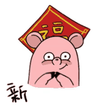 pig chinese