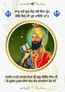 Guru Gobind Singh Ji GIF - Guru Gobind Singh Ji Guru Gobind Singh GIFs