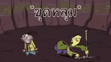 ed and edd from eddie the edgy are standing next to each other cleaning the ground