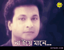 bangla chobi bangla cinema gifgari bangladesh bangla gif
