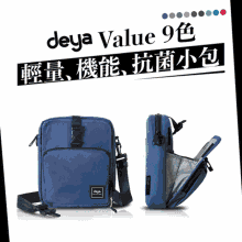 Deya Value輕量機能抗菌小包 GIF