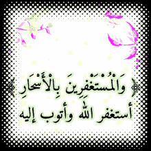 a picture with arabic writing and a pink heart in the middle