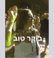 Yes Party Lady GIF - Yes Party Lady Smoke GIFs