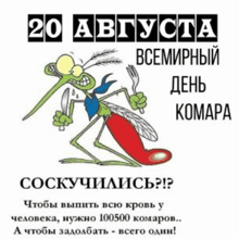 a cartoon of a mosquito with the date 20 august on it