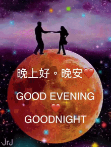 Good Evening Good Night GIF - Good Evening Good Night 晚上好 GIFs