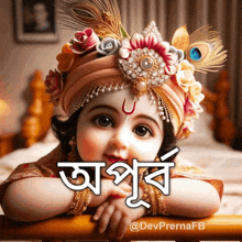 a picture of a baby dressed up as a krishna