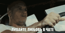 Dominic Toretto Love GIF - Dominic Toretto Love Db Dru GIFs