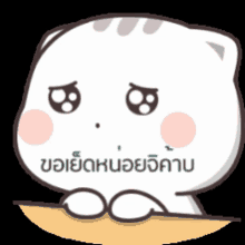 อ้อน GIF