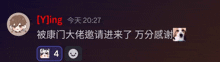 a screenshot of a foreign language chat with yjing