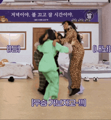 a woman in a leopard print outfit is hugging another woman in a green outfit