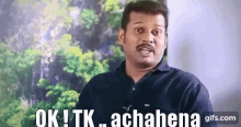 Mannai Sadhik Achahena GIF - Mannai Sadhik Achahena ठीक GIFs