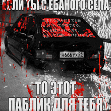 a car with a license plate that says h666yx26