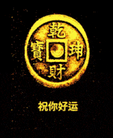 a golden coin with chinese characters on it