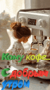 a little girl is pouring a cup of coffee into a coffee maker