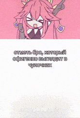 a picture of a girl with pink hair and a foreign language written on it