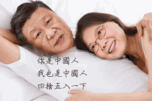 a man and a woman are laying on a bed with chinese writing on the bottom