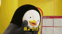 Pengsoo Love GIF - Pengsoo Love Penguin GIFs