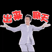 邓超，出来聊天，跳舞，搞笑 GIF - Lets Chat Deng Chao Dance GIFs
