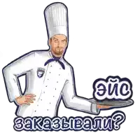 a cartoon of a chef holding a tray with the words " eyc " on it