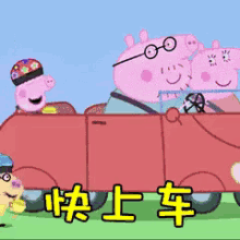 快上车，上车，小猪佩奇 GIF - Peppa Pig Come On Board GIFs