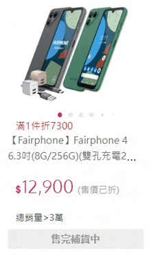 Fairphone GIF