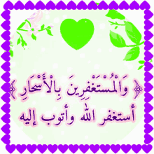 a purple border with arabic writing and a green heart in the middle