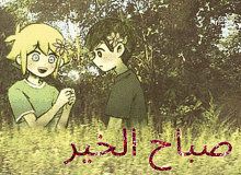 Omori Arabic GIF - Omori Arabic Basil GIFs